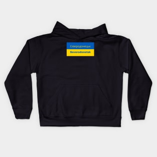 Severodonetsk City in Ukrainian Flag Kids Hoodie